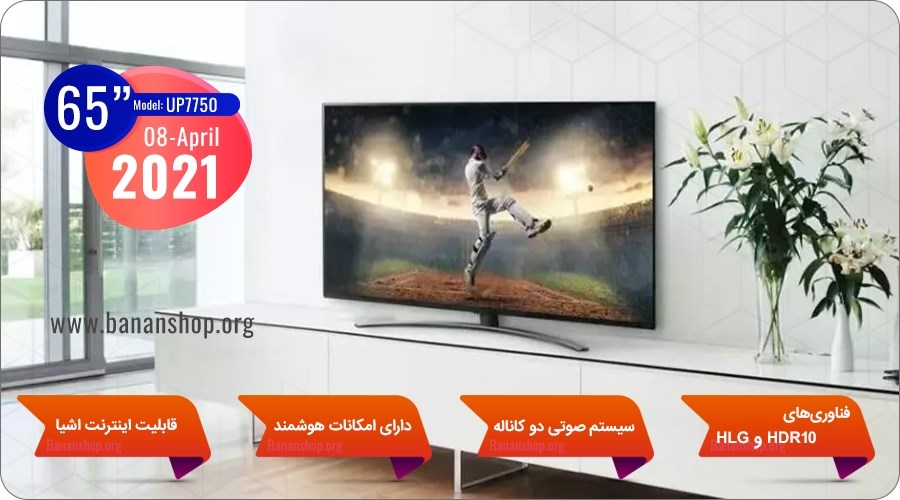 طراحی تلویزیون ال جی 65UP7750 سایز 65 اینچ