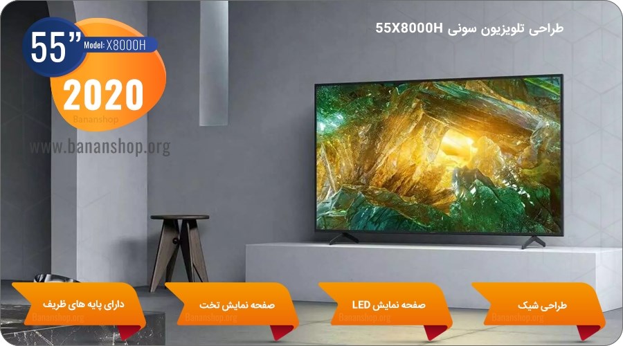 طراحی تلویزیون سونی 55X8000H