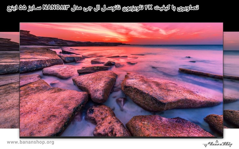 تصاویری با کیفیت 4K تلویزیون ال‌جی 55NANO813