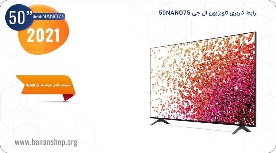 رابط کاربری تلویزیون ال جی 50NANO75