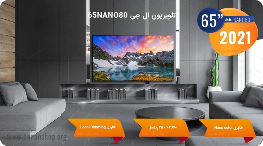 تلویزیون ال جی 65NANO80 