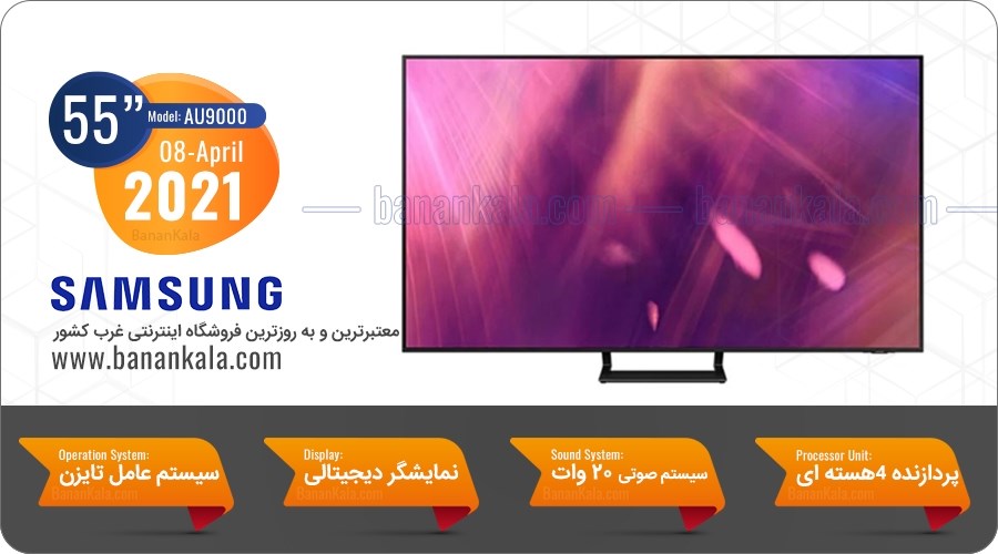 تلویزیون سامسونگ 55AU9000 سایز 55  اینچ 
