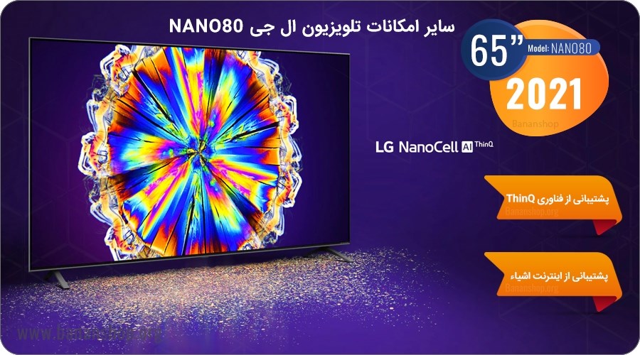 سایر امکانات تلویزیون ال جی NANO80