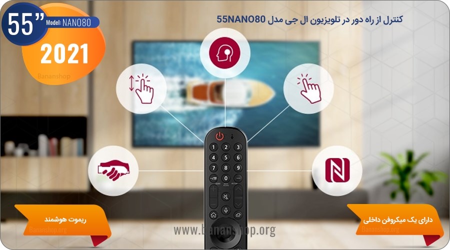 کنترل از راه دور در تلویزیون ال جی مدل 55NANO80 