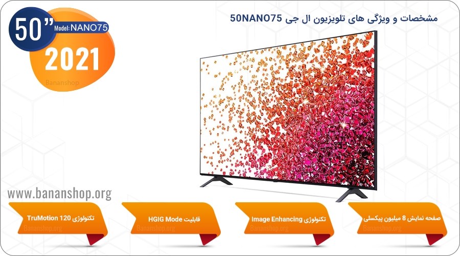 مشخصات و ویژگی های تلویزیون ال جی 50NANO75